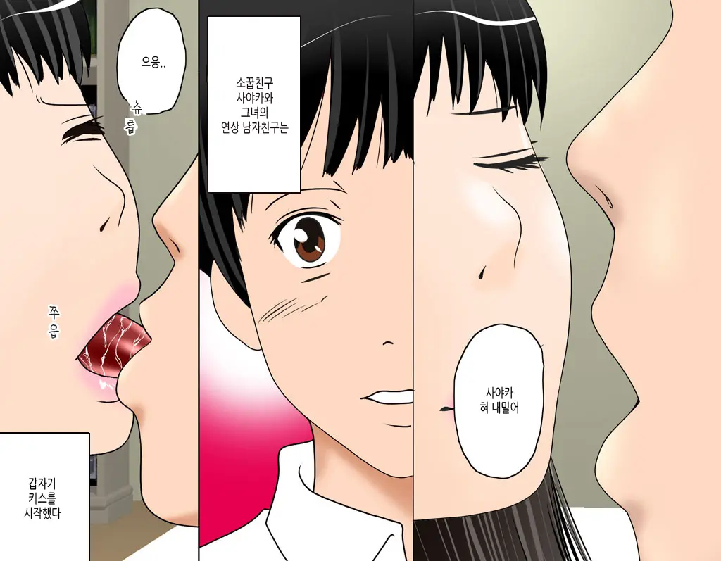 Boku No Osananajimi No Sayaka-Chan Wa ○gakusei No Onii-Chan To Otsukiai O Hajimeta. | 내 소꿉친구 사야카는 연상의 남자와 사귀고있다